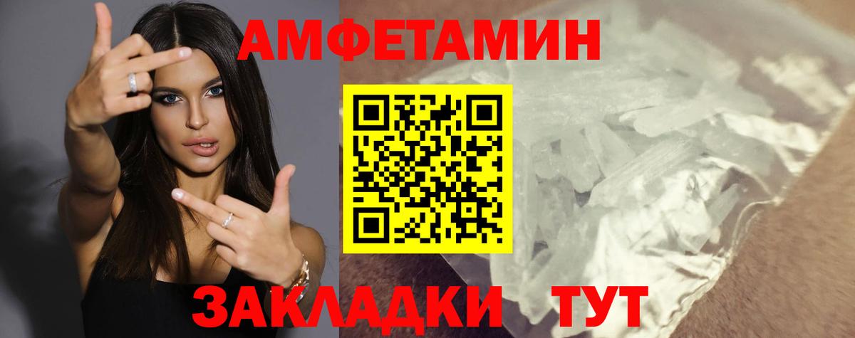 АМФЕТАМИН Розовый  Вход с VPN  Знаменск 