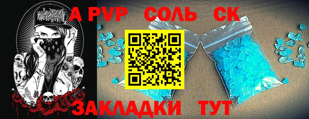 А ПВП кристаллы  APVP  A PVP Crystall  Знаменск 