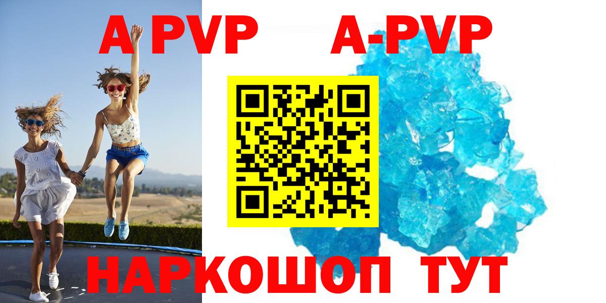 A PVP Соль Знаменск