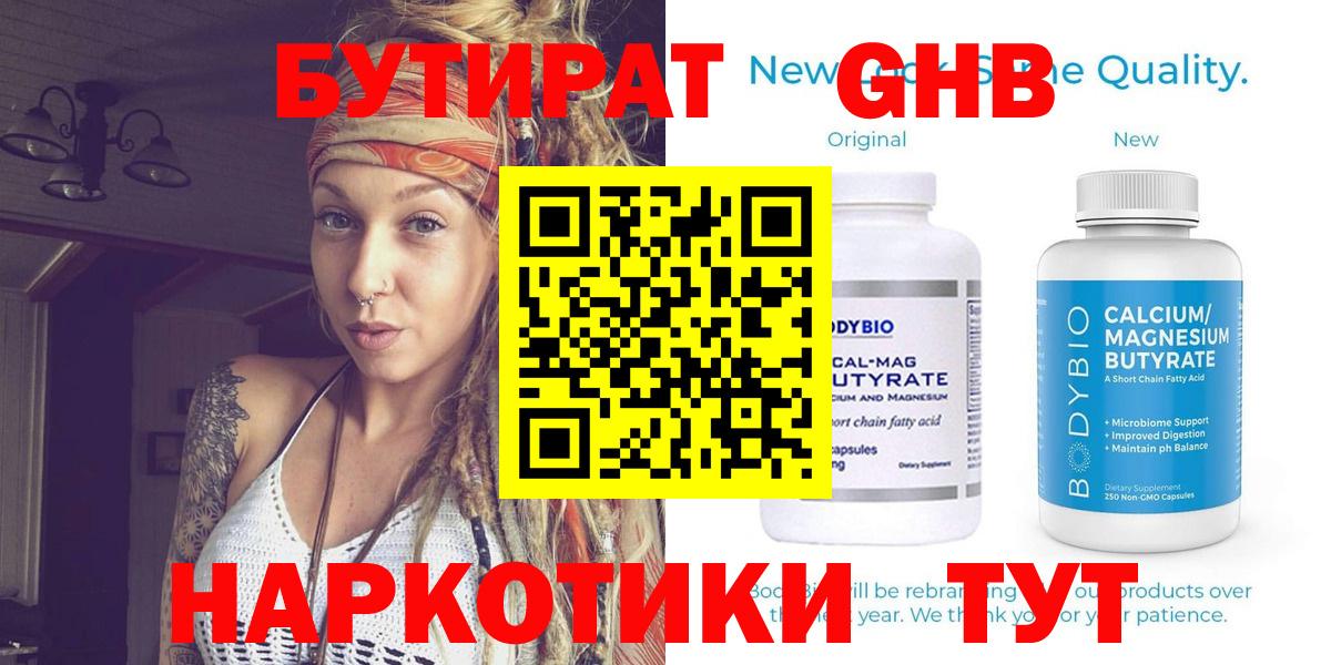 БУТИРАТ Butirat  Бутират  Знаменск  Вход с VPN 