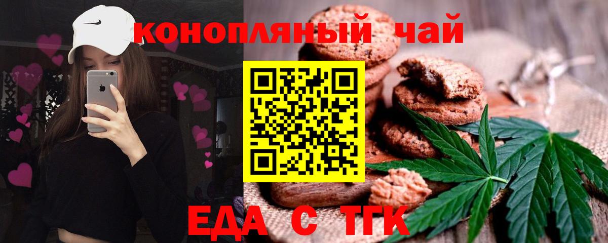 Печенье с ТГК марихуана  Вход с VPN  Знаменск 