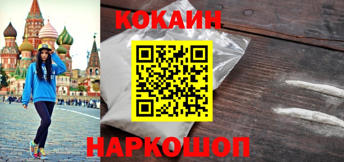 КОКАИН Колумбийский Знаменск