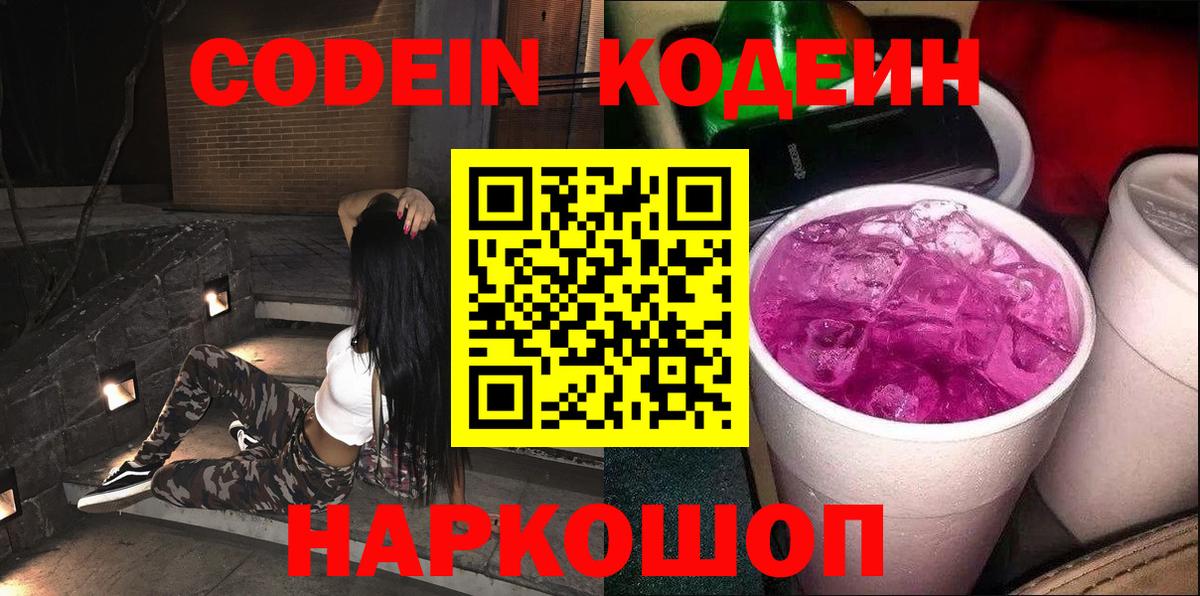 Знаменск  Codein напиток Lean (лин)  Вход с VPN  Кодеин напиток Lean (лин) 