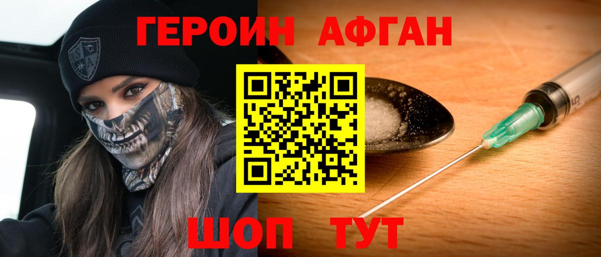 Героин белый Знаменск