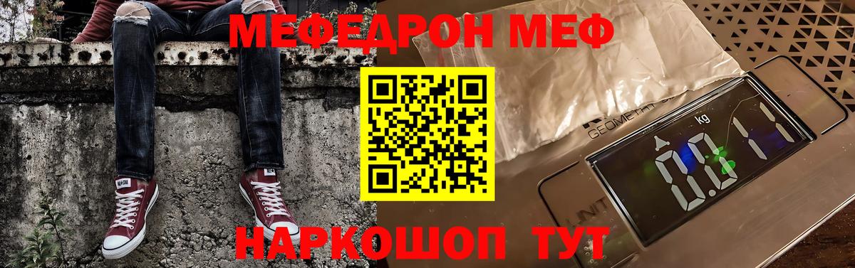 МЕФ кристаллы Знаменск