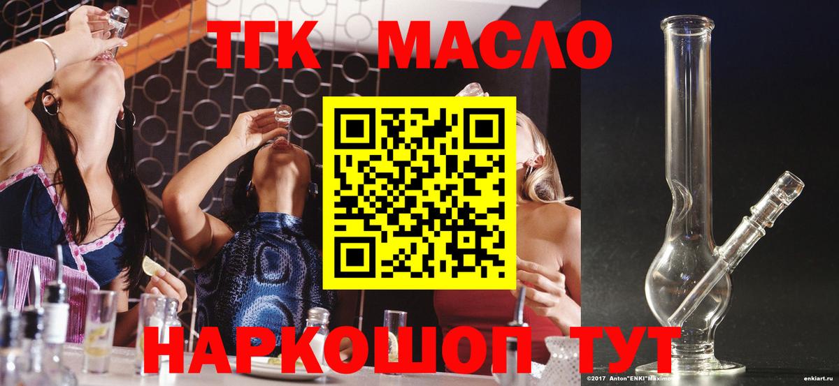 ТГК THC oil  Вход с VPN  Дистиллят ТГК жижа  Знаменск 