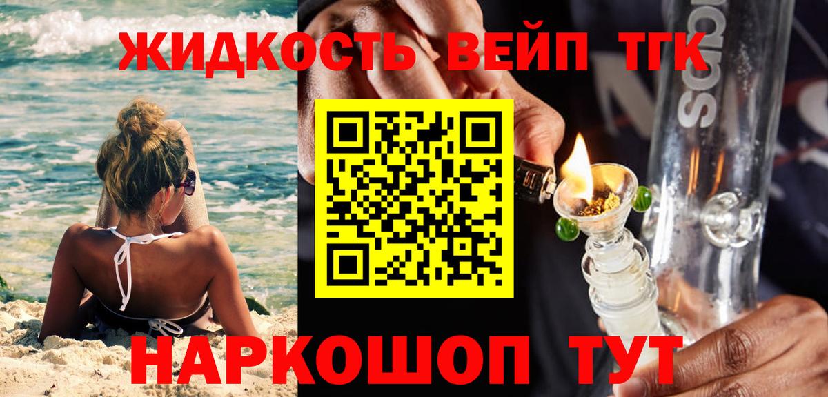Дистиллят ТГК вейп Знаменск